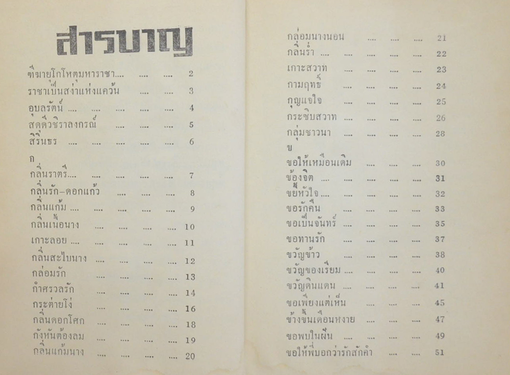 แด่ดวงใจ