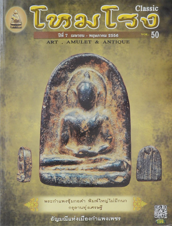 โหมโรง ปีที่ 7 ฉบับที่ 50 เมษายน-พฤษภาคม 2556