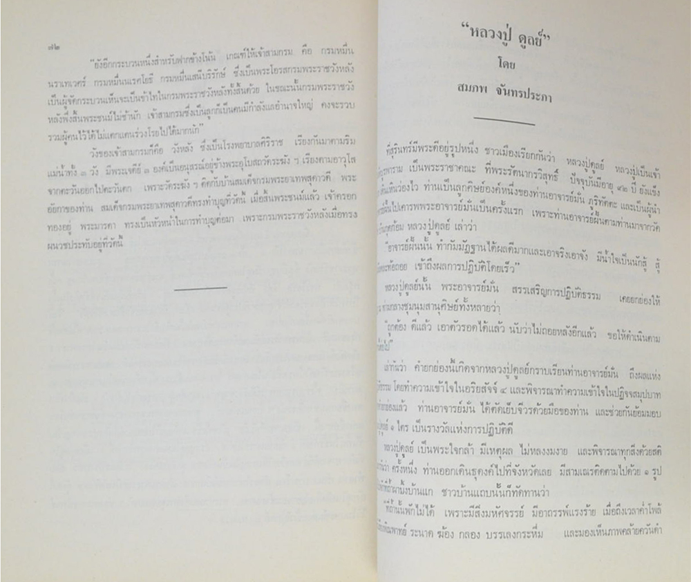 คุณหญิง เบ็ญจางค์ โหตระกิตย์ (ข้าวแช่-มัสมั่น แกงแก้วตา)