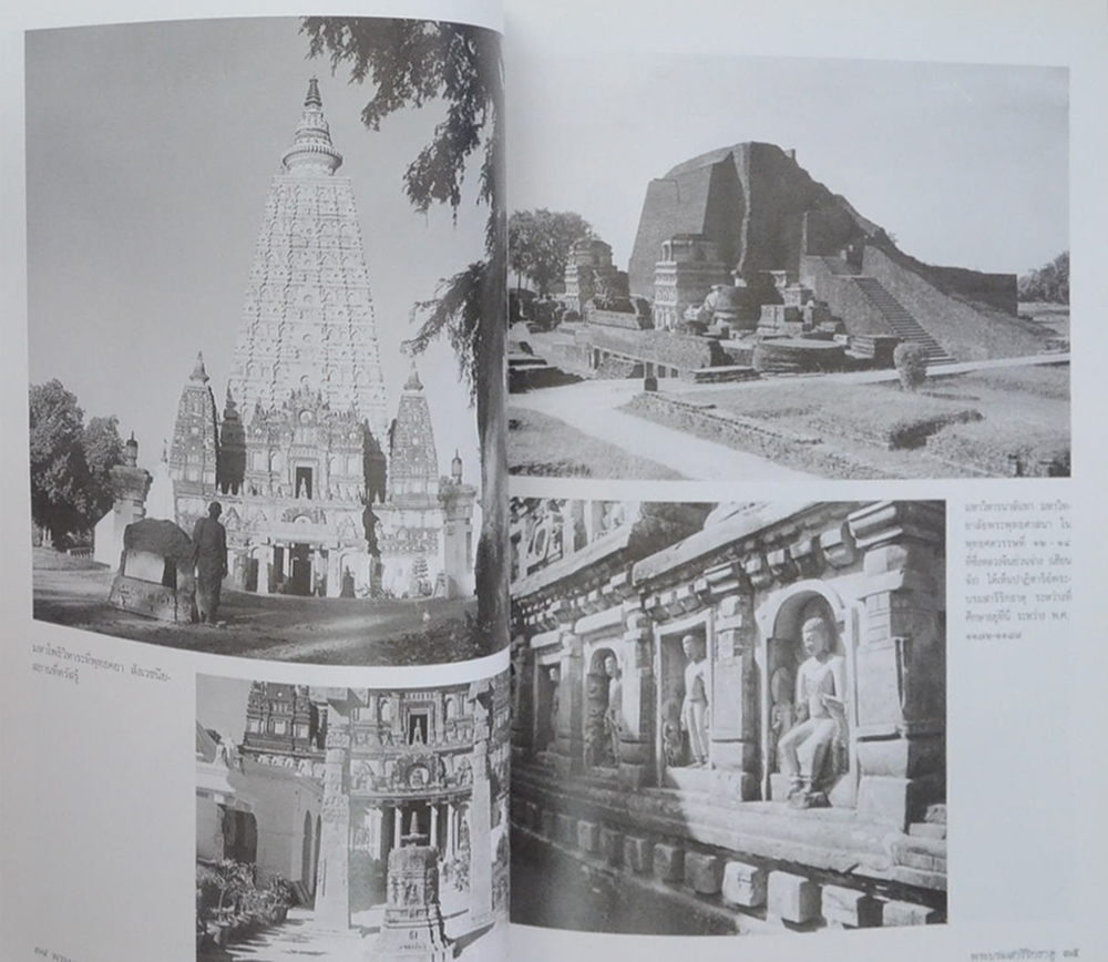 พระบรมสารีริกธาตุ