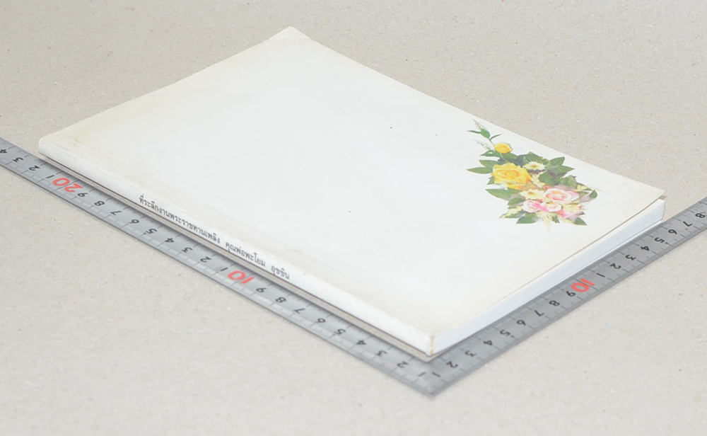 คุณพ่อพะโยม อุชชิน (คู่มือการใช้ชีวิตตามแนวทางชีวจิตอย่างง่ายๆ)