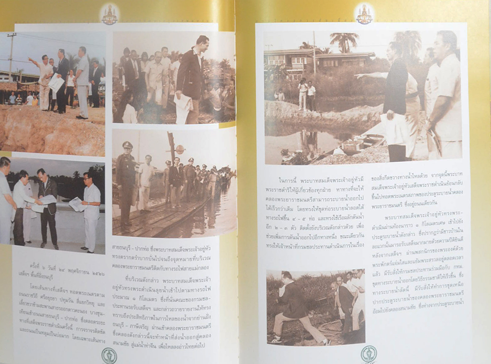 พระบาทสมเด็จพระเจ้าอยู่หัว กับการพัฒนากรุงเทพมหานครตามโครงการอันเนื่องมาจากพระราชดำริ