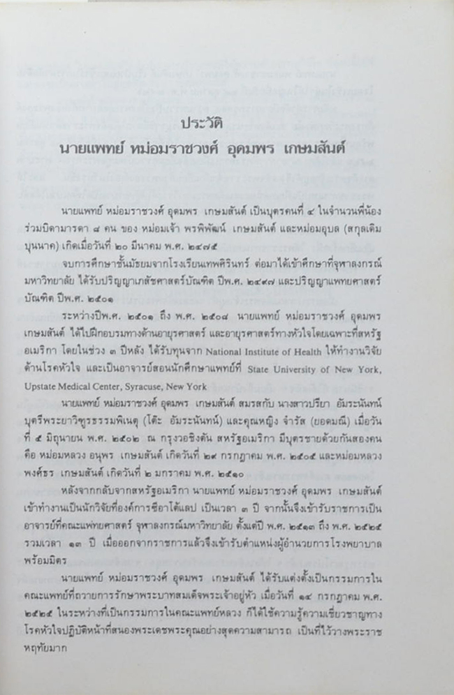 แนวพระราชดำริเก้ารัชกาล (ขายตามสภาพ)