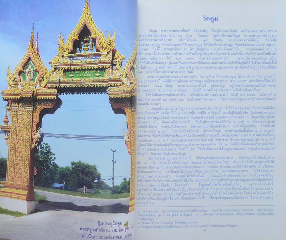 พระครูวรกิจวิธาน (สมชัย ธุรวาโห)