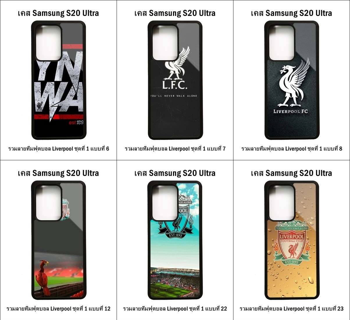 เคส Samsung S20 Ultra รวมลายทีมฟุตบอล Liverpool ชุดที่ 1