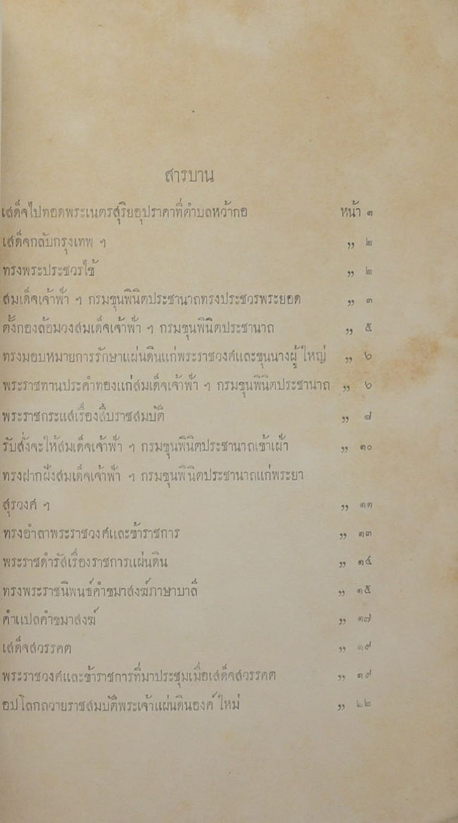 ประชุมพงศาวดารภาคที่ 52