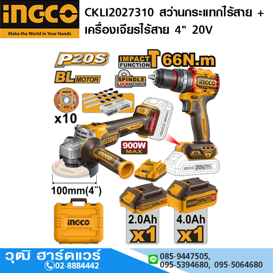 INGCO CKLI2027310 สว่านกระแทกไร้สาย + เครื่องเจียรไร้สาย 4" 20V