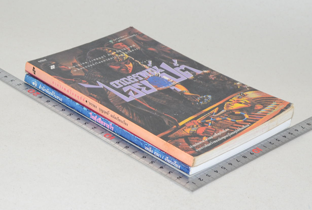 รวมเรื่อง (2 เล่ม / ขายตามสภาพ)