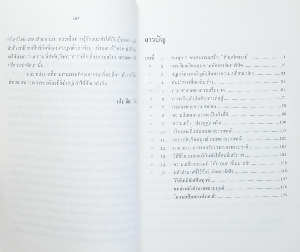ความมหัศจรรย์ที่ยิ่งใหญ่ที่สุดในโลกคุณทำได้