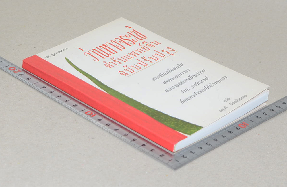 ว่านหางจระเข้ ตำรับแพทย์จีน ฉบับปรับปรุง (ขายตามสภาพ)