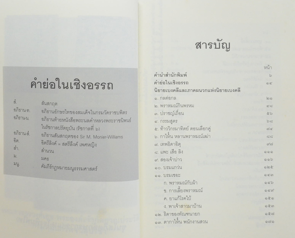 นิยายเบงคลี