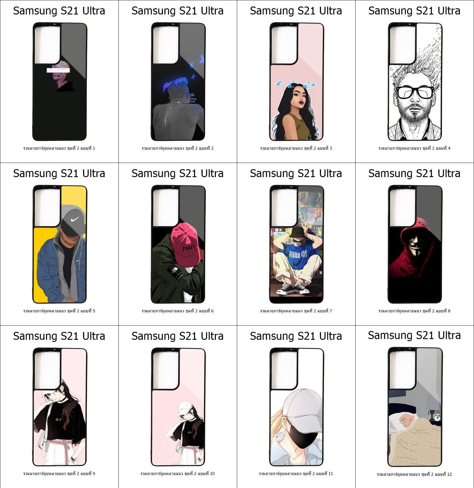 เคส Samsung S21 Ultra รวมลายการ์ตูนหลายแนว ชุดที่ 2 (มีลายให้เลือก 158 แบบ)