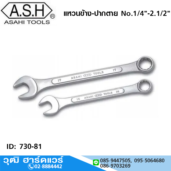 ASAHI แหวนข้าง-ปากตาย No.1/4" - 2.1/2"