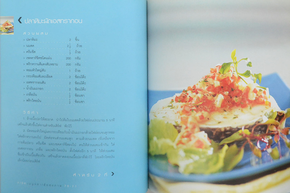 Fish เมนูปลาเพื่อสุขภาพ