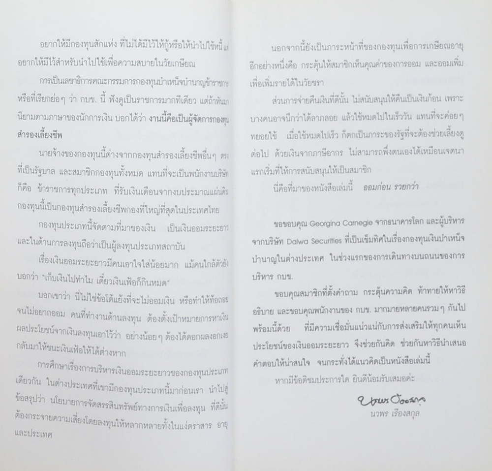 ออมก่อนรวยกว่า (ขายตามสภาพ)