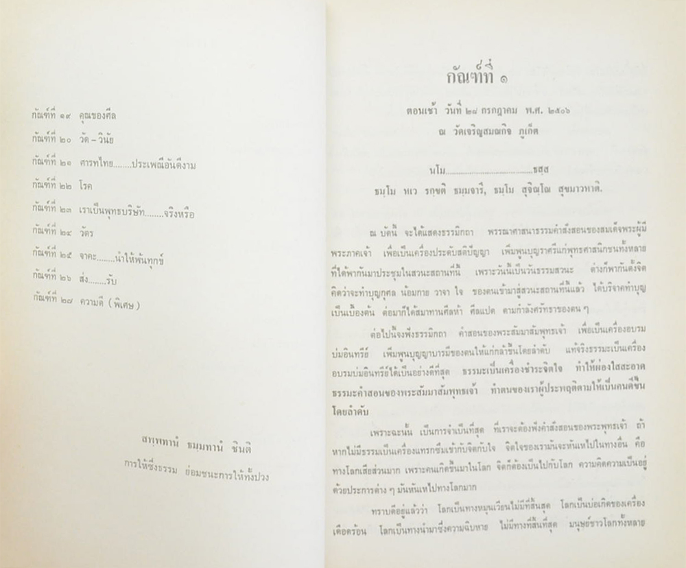 ธรรมเทศนา 27 กัณฑ์-โอวาทบางตอน ของ พระโพธิญาณเถระ