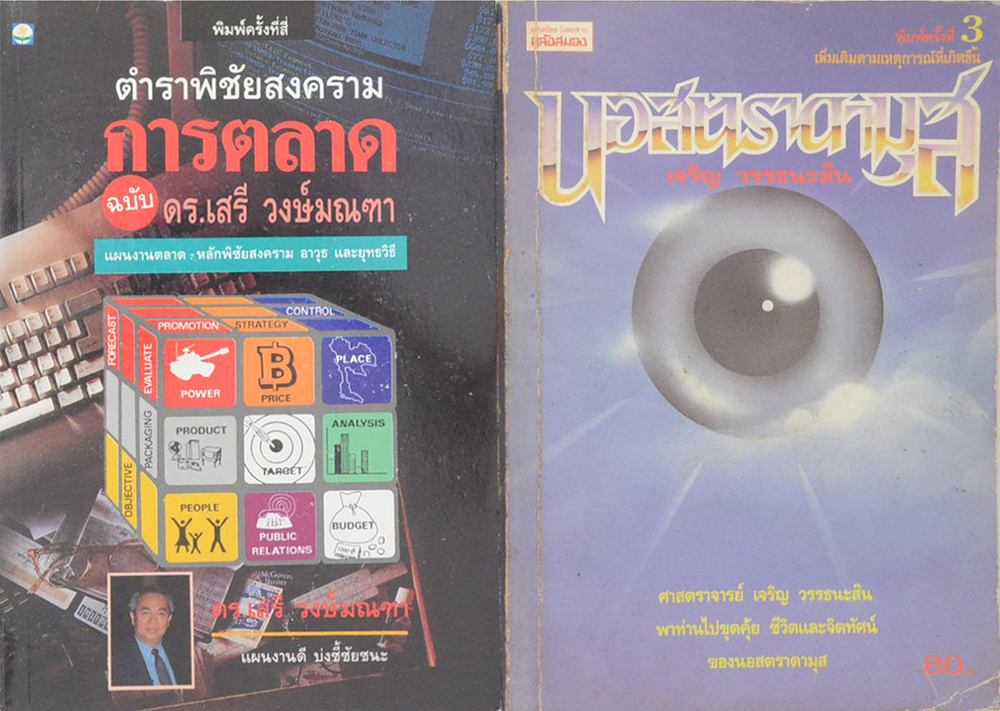 รวมเรื่อง (2 เล่ม)