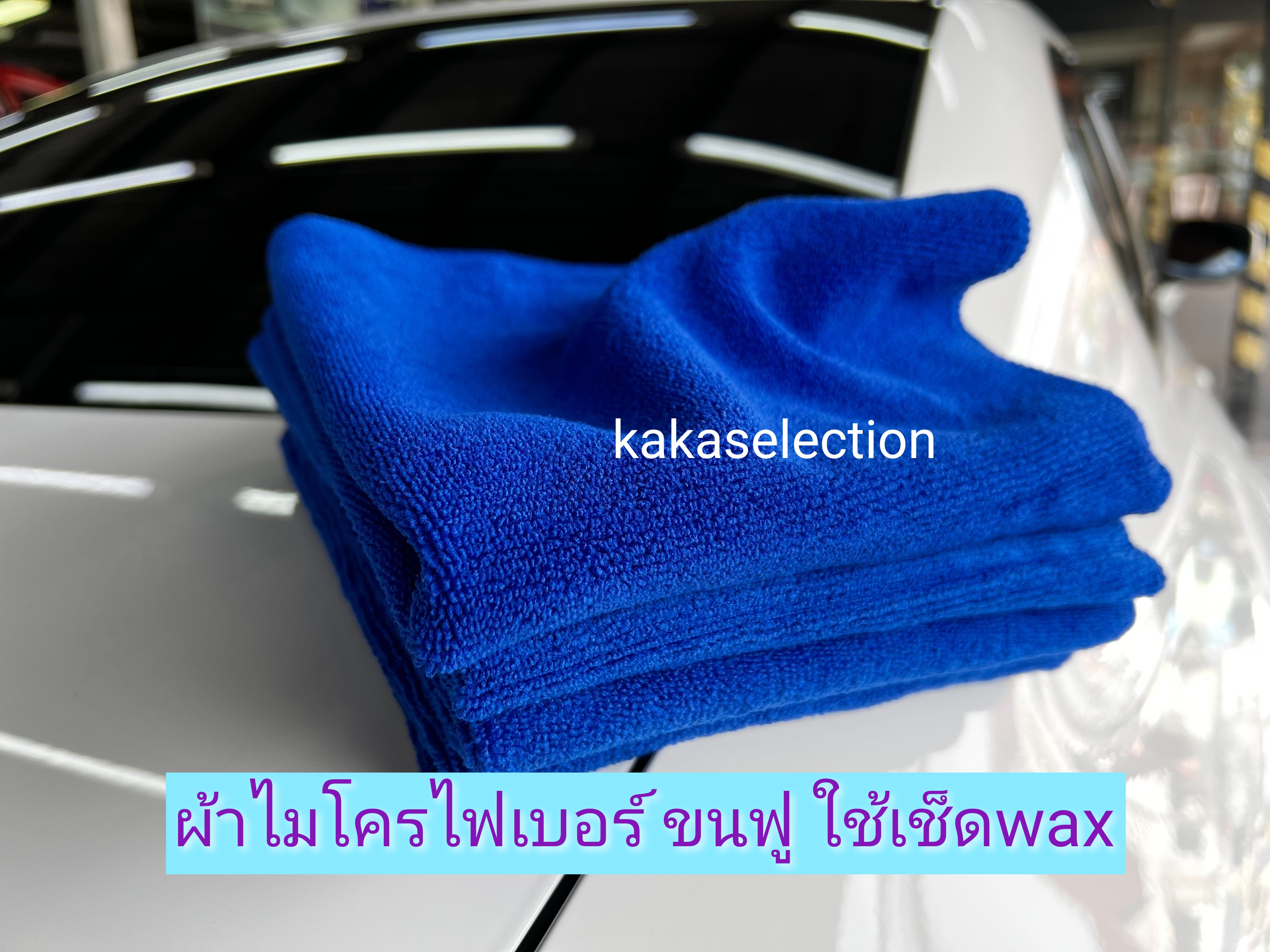 ผ้าไมโครไฟเบอร์ ชนิดขนฟู