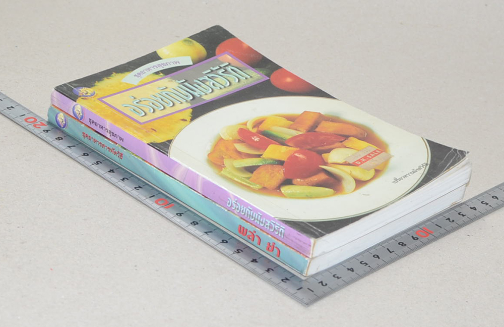 รวมเรื่อง (2 เล่ม)