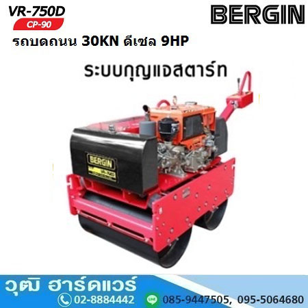 BERGIN VR 750D รถบดถนน 30KN ดีเซล 9HP