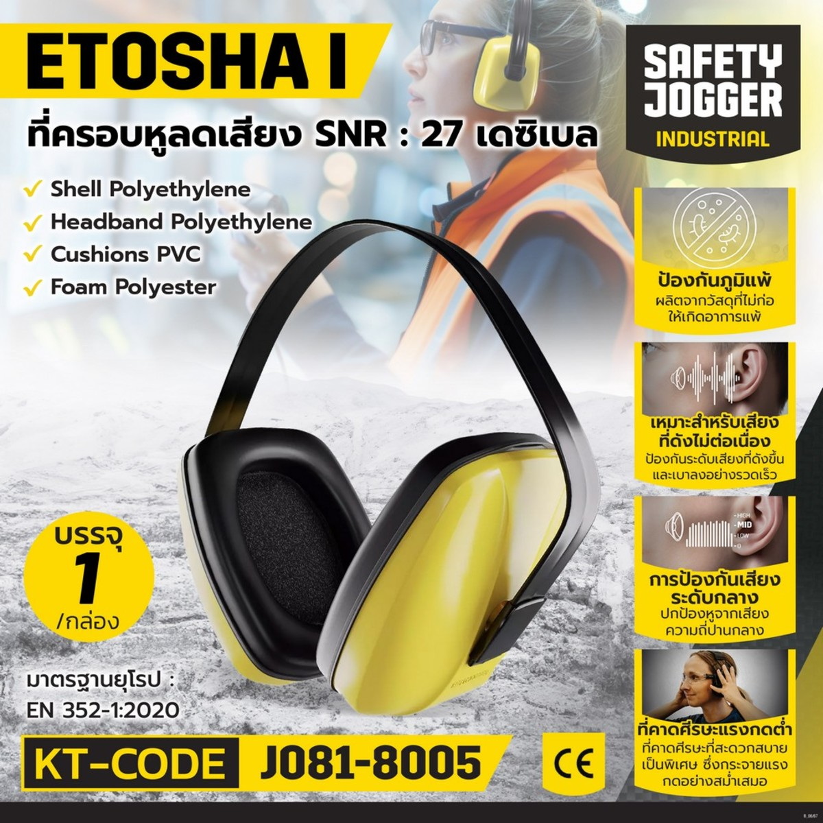 JOGGER รุ่น ETOSHA I ที่ครอบหูลดเสียง SNR:27dB