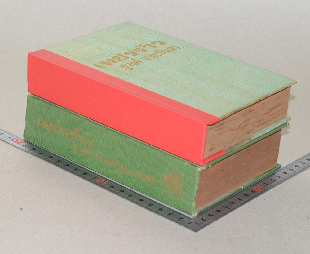 เพชรร้าว (2 เล่มจบ)