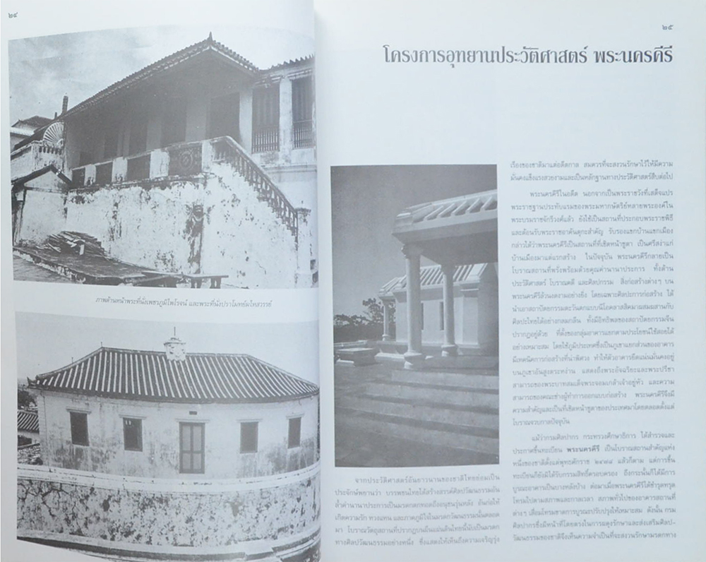 อุทยานประวัติศาสตร์พระนครคีรี (ขายตามสภาพ)