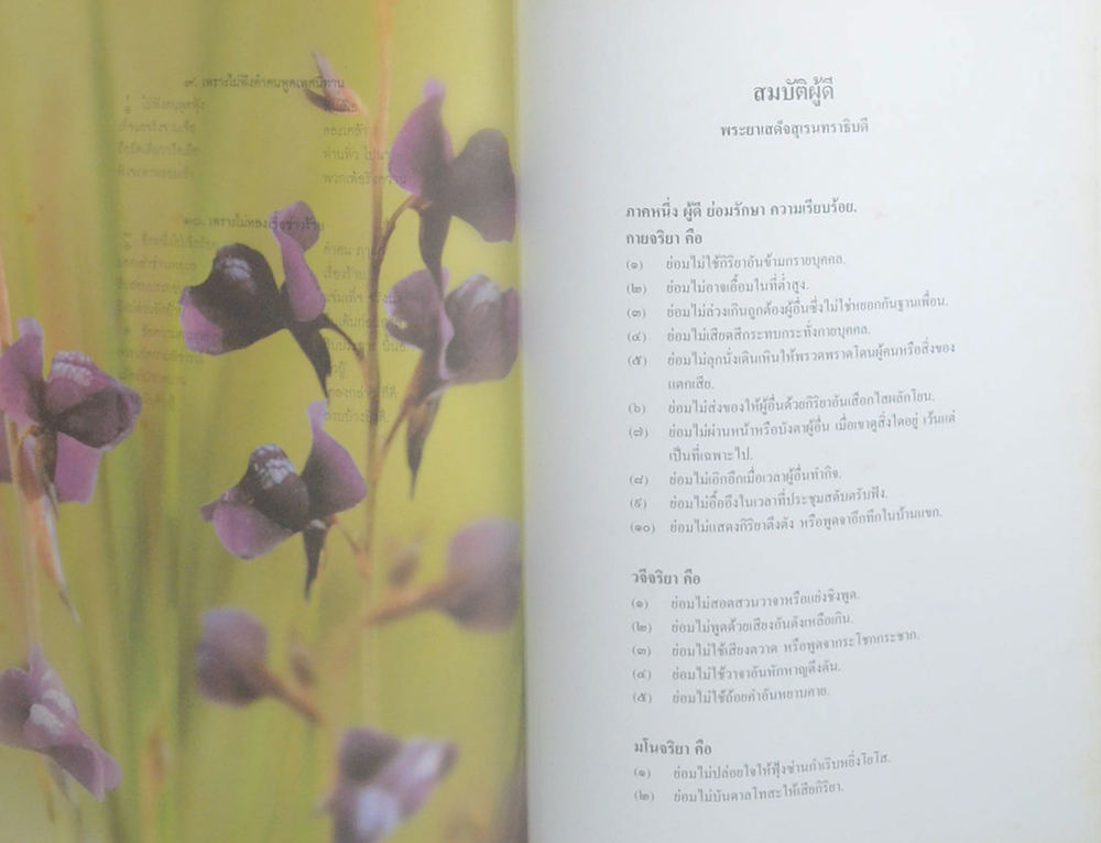 ท่านผู้หญิงอ้อมบุญ สิงหลกะ (โคลงสุภาษิตโสฬศไตรยางค์-สุภาษิตสอนหญิง)