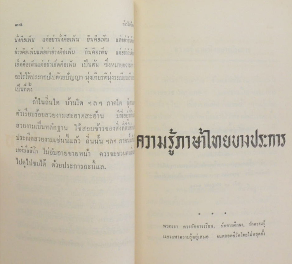 ก้าวไปข้างหน้า