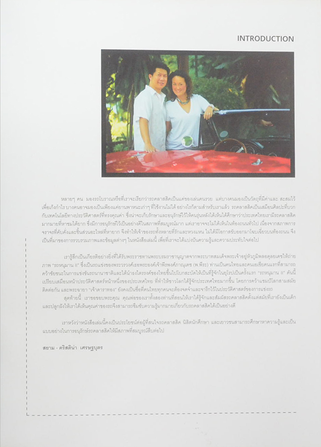 THAILAND’S ULTIMATE CLASSIC CARS (ภาษาไทย)