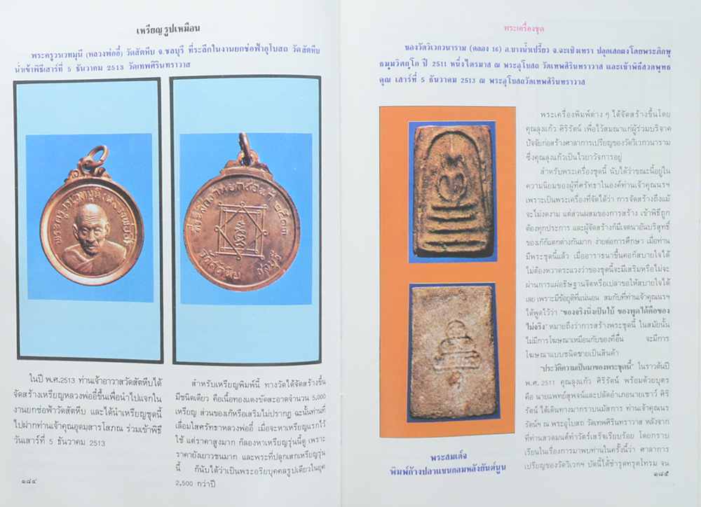 หนังสือกิตติคุณ พระภิกษุพระยานรรัตนราชมานิตย์ วัดเทพศิรินทราวาส