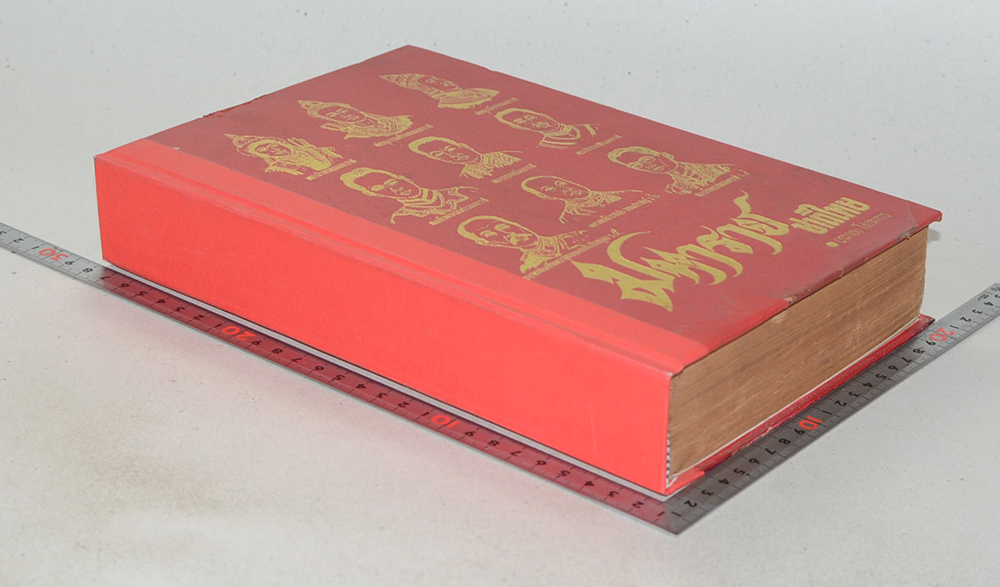 มหาราชชาติไทย