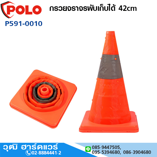 POLO กรวยจราจรพับเก็บได้ 42cm