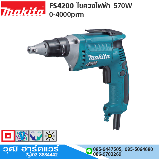 MAKITA FS4200 ไขควงไฟฟ้า 570W 0-4000prm