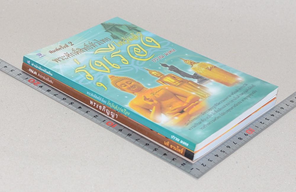 รวมเรื่อง (2 เล่ม)