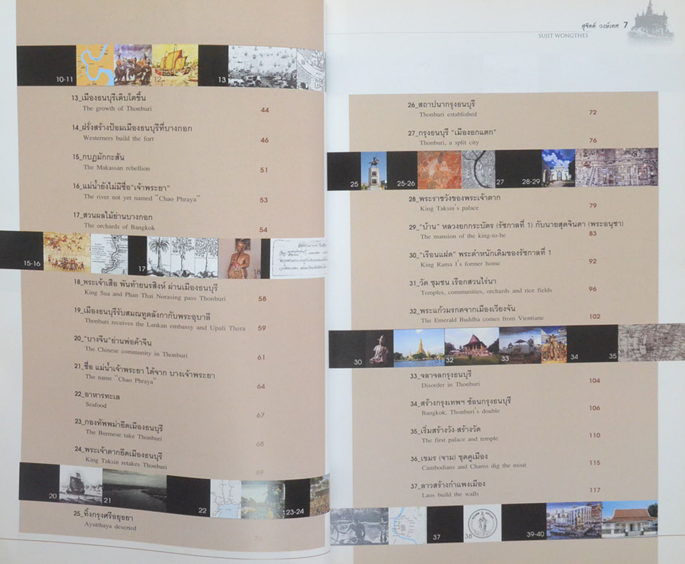 ศิลปวัฒนธรรม ฉบับพิเศษ กรุงเทพฯมาจากไหน?