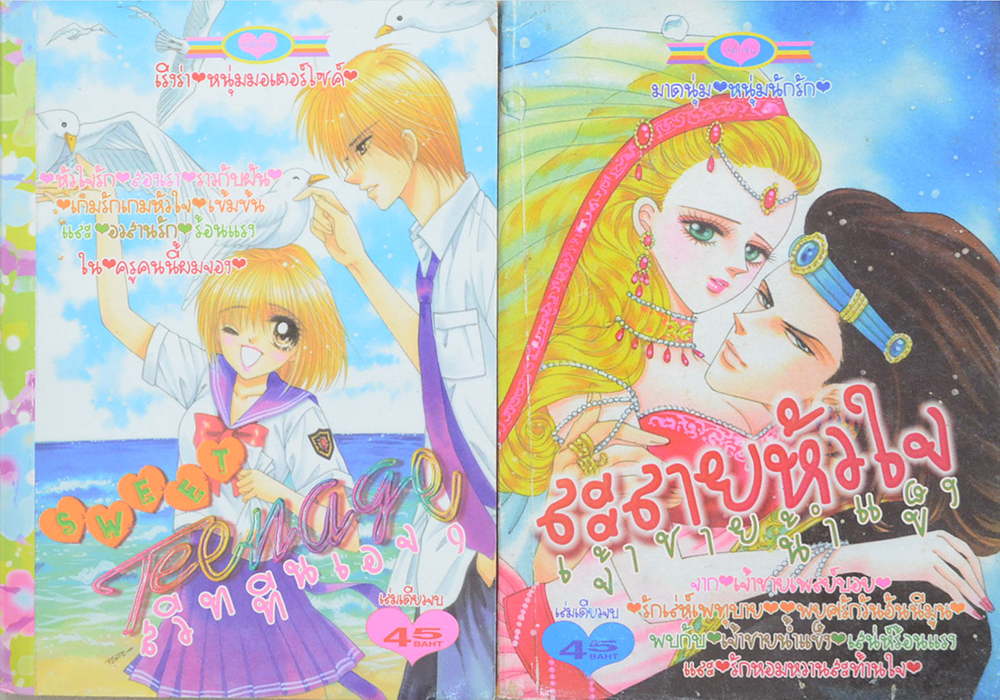 รวมเรื่อง (2 เล่ม)