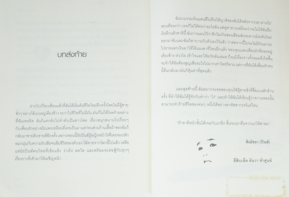 แมงดาไฮโซ
