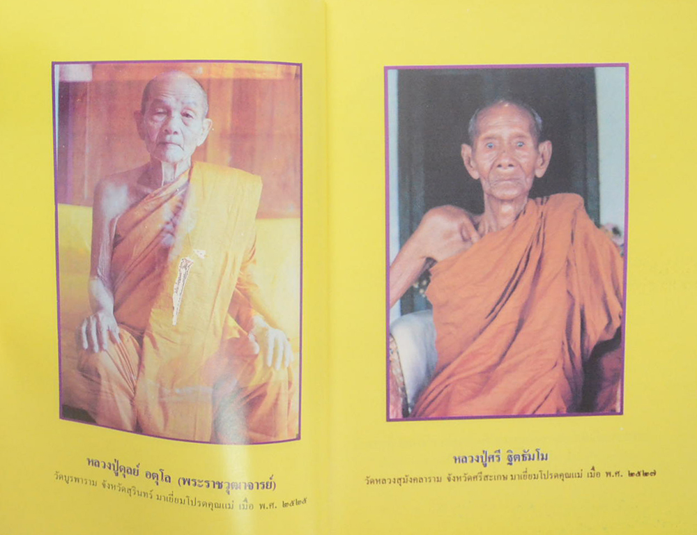 คุณแม่จิตต์จรูญ (ประวัติหลวงปู่พระอาจารย์มั่น ภูริทัตโต)