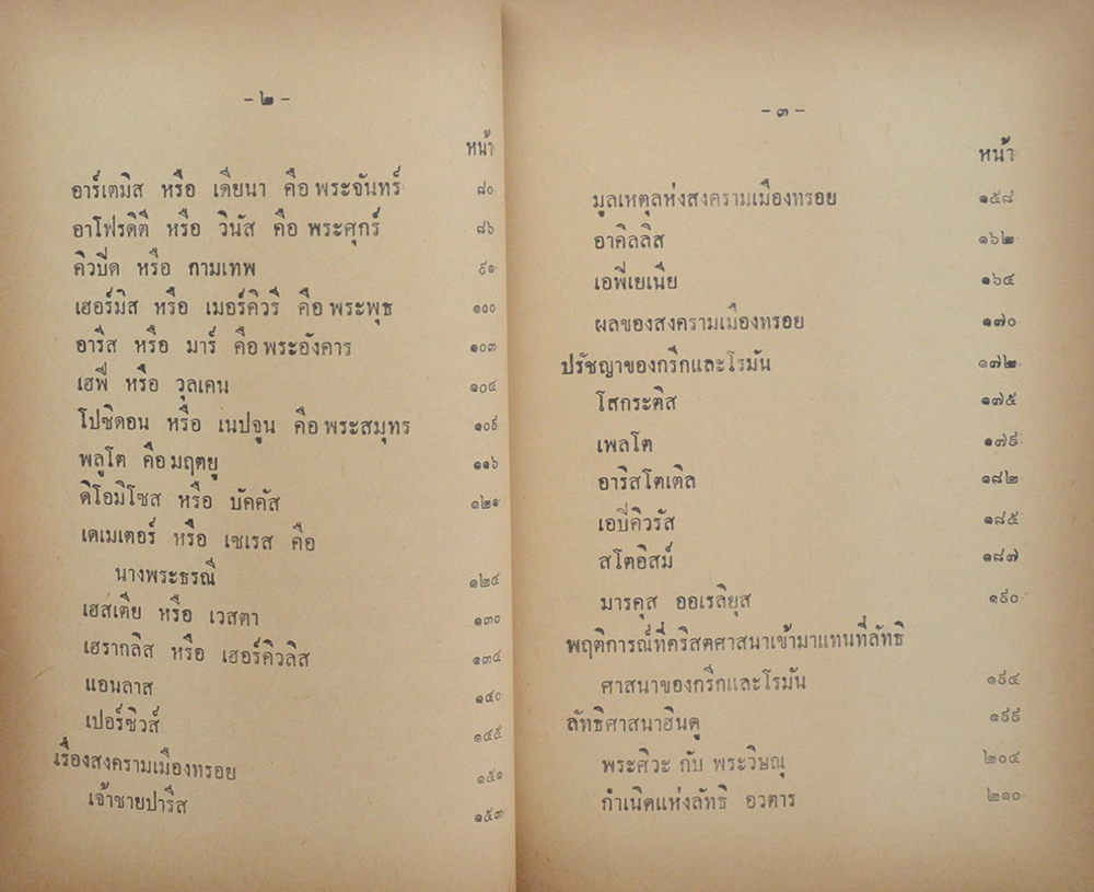 ศาสนาสากล (เล่ม 5)