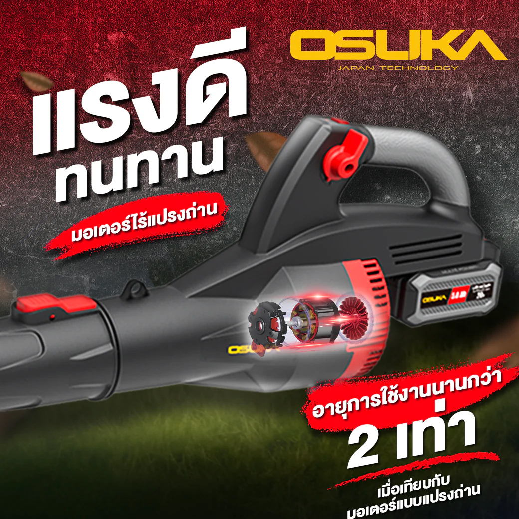 OSUKA OCLB446-P1 เครื่องเป่าใบไม้ไร้สาย 20V พร้อมแบตx1