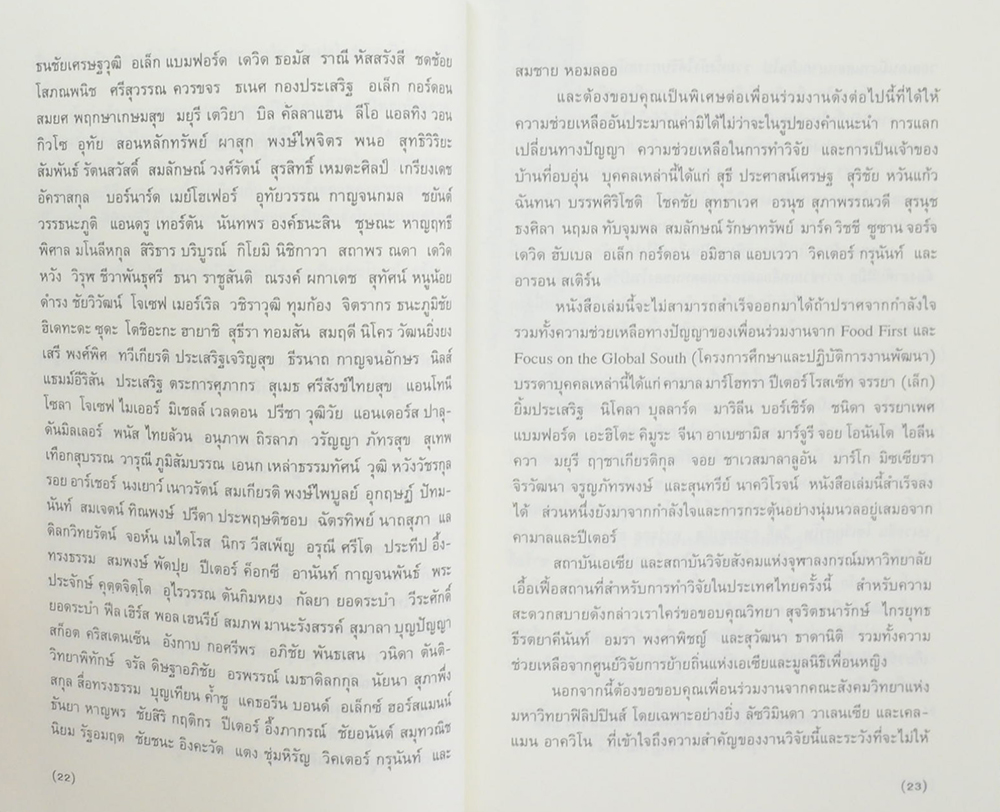 โศกนาฏกรรมสยาม: การพัฒนาและการแตกสลายของสังคมไทยสมัยใหม่