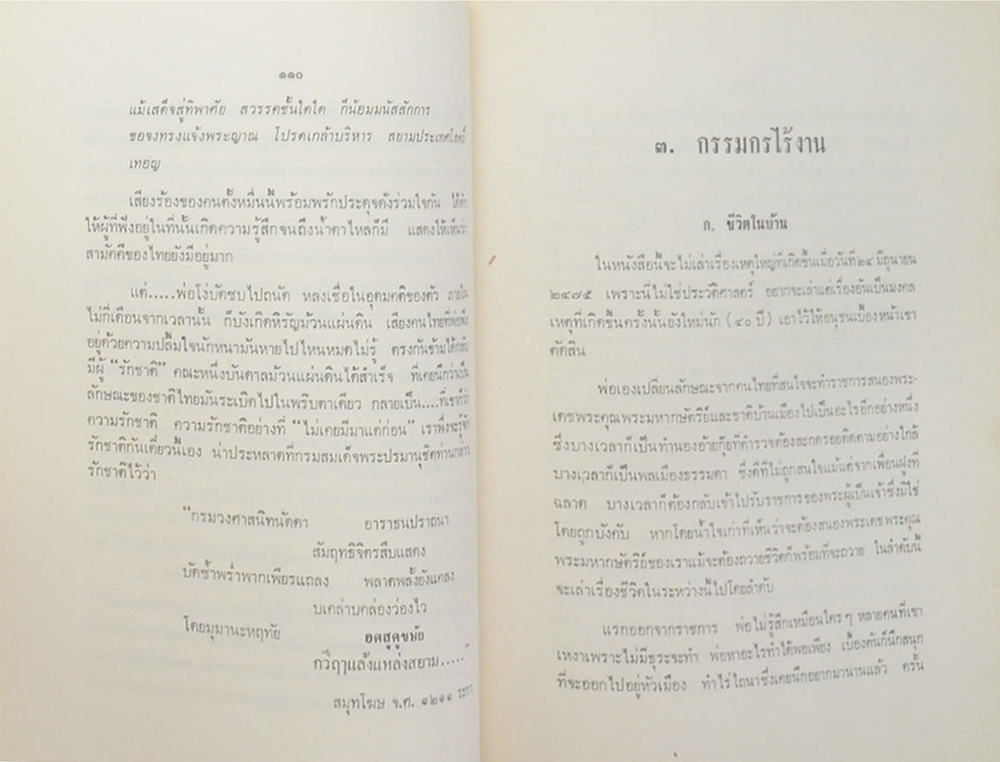 อัตตชีวประวัติ พระวรวงศ์เธอ กรมหมื่นพิทยลาภพฤฒิยากร
