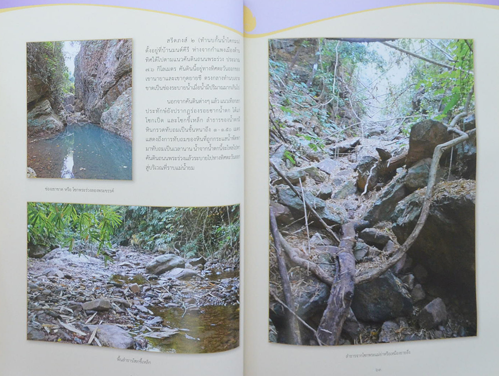 สมเด็จพระเทพรัตนราชสุดาฯสยามบรมราชกุมารี กับการอนุรักษ์มรดกไทย