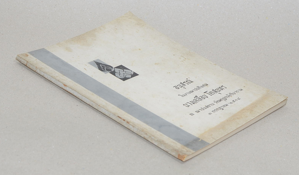 นางเคลือบ โตสุนทร (เงินตราฮวนนั้ง)