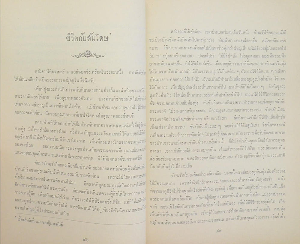 หนังสือชุด กฎแห่งกรรม