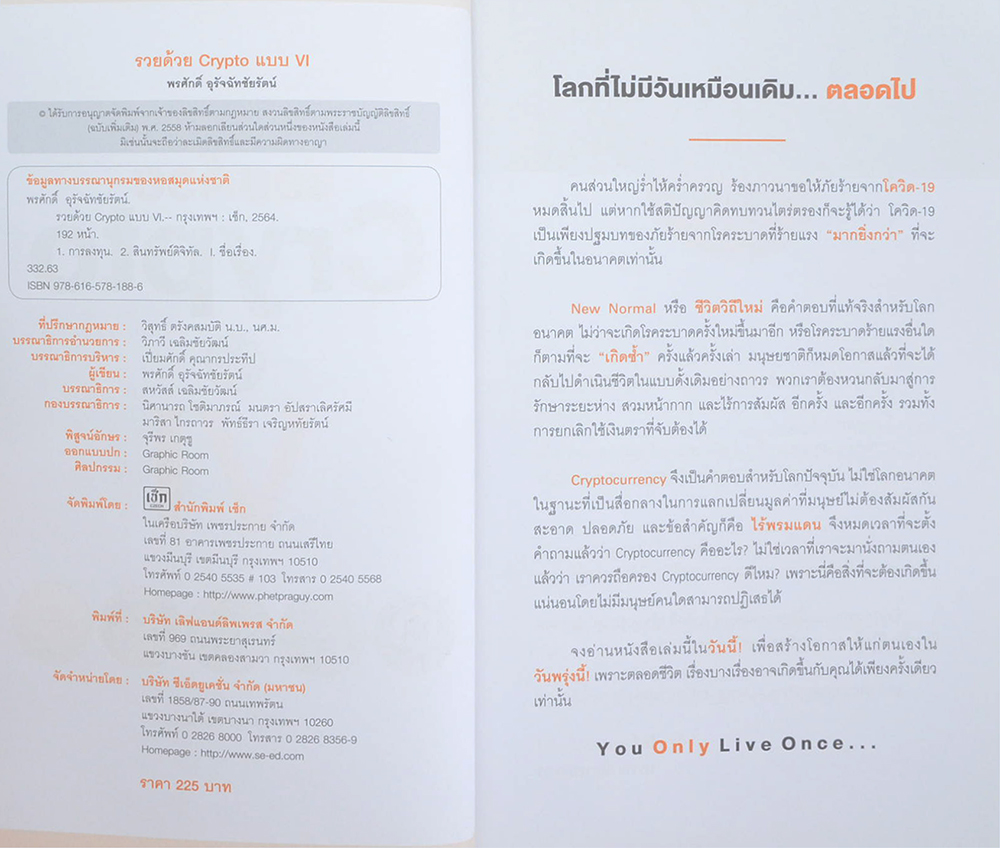 รวยด้วย Crypto แบบ VI