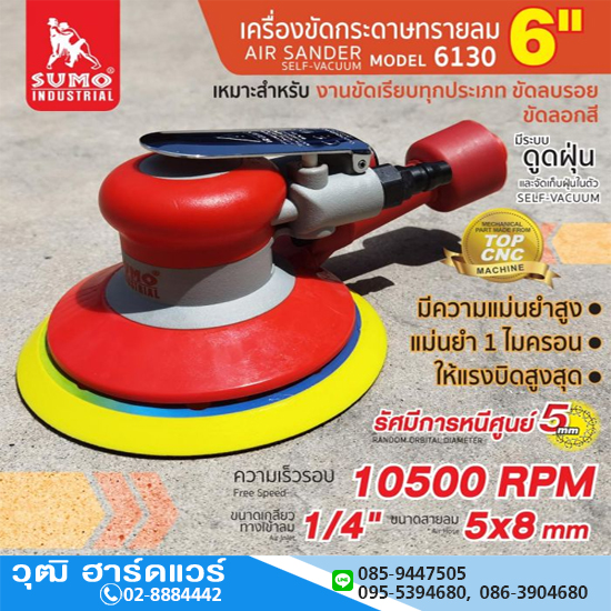 SUMO 6130-D เครื่องขัดกระดาษทรายลม 6" 10500rpm ดูดฝุ่นในตัว