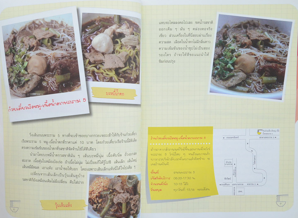 ร้านอร่อย น้ำข้น น้ำใส เส้นใหญ่ เส้นเล็ก