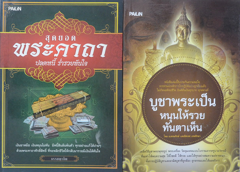 รวมเรื่อง (2 เล่ม)